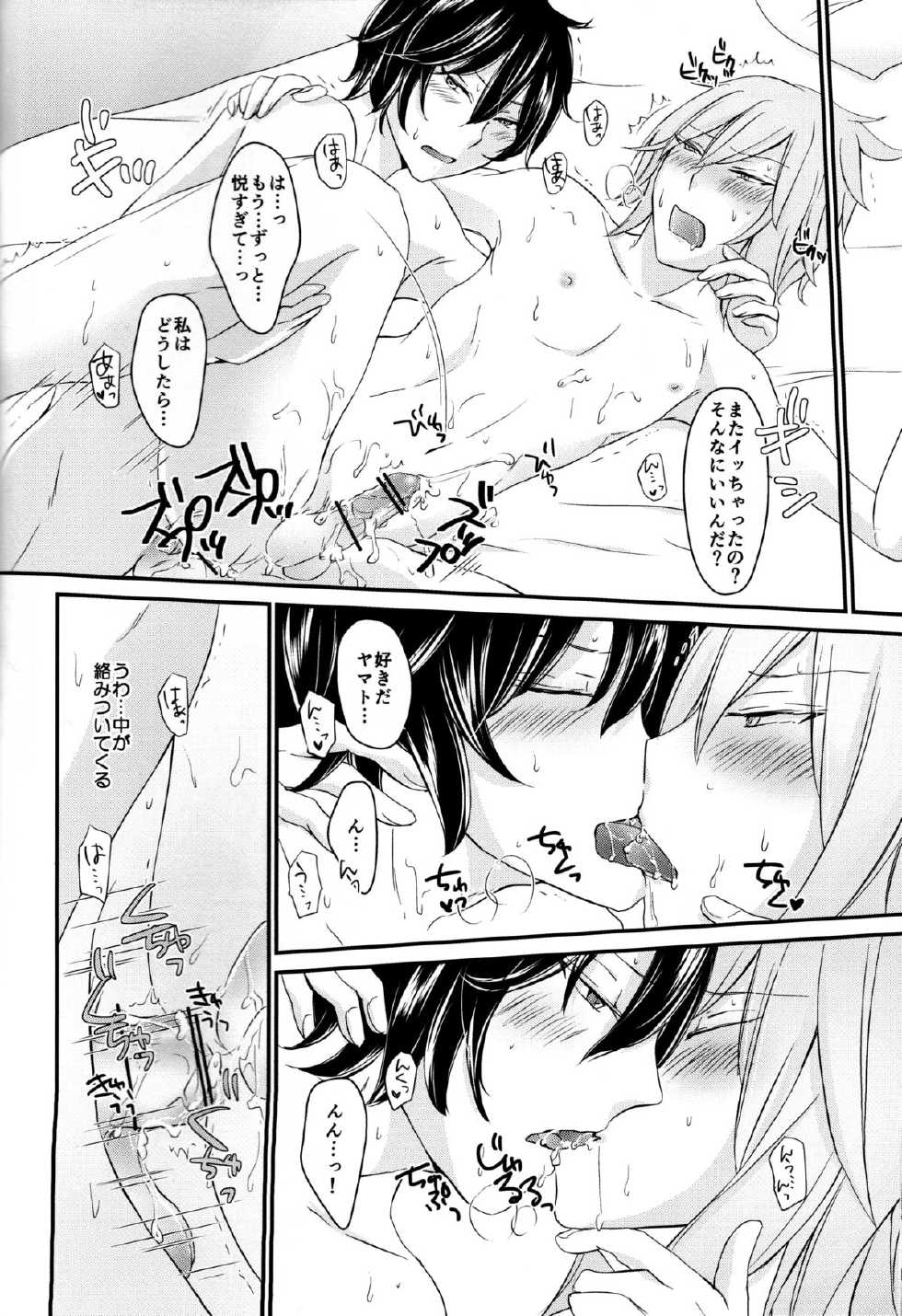(SUPERKansai19) [8days (Kuon Marino)] Ryuu no Himegoto (Devil Survivor 2) - Page 26