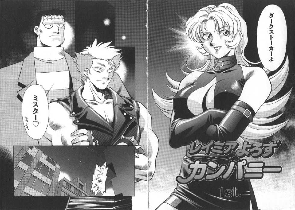 [Yusura] Reimia Yoruzu Company - Page 9