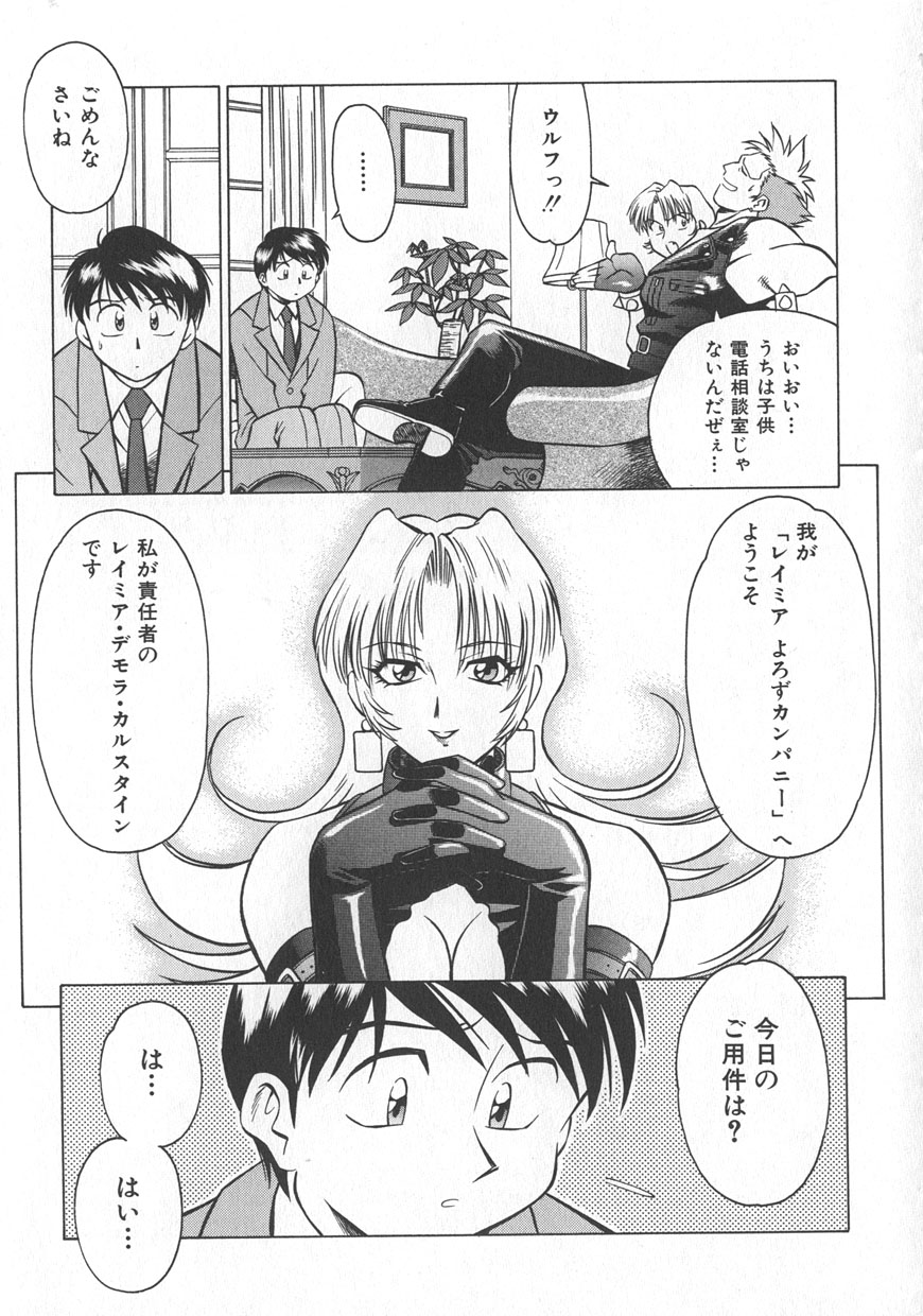 [Yusura] Reimia Yoruzu Company - Page 15