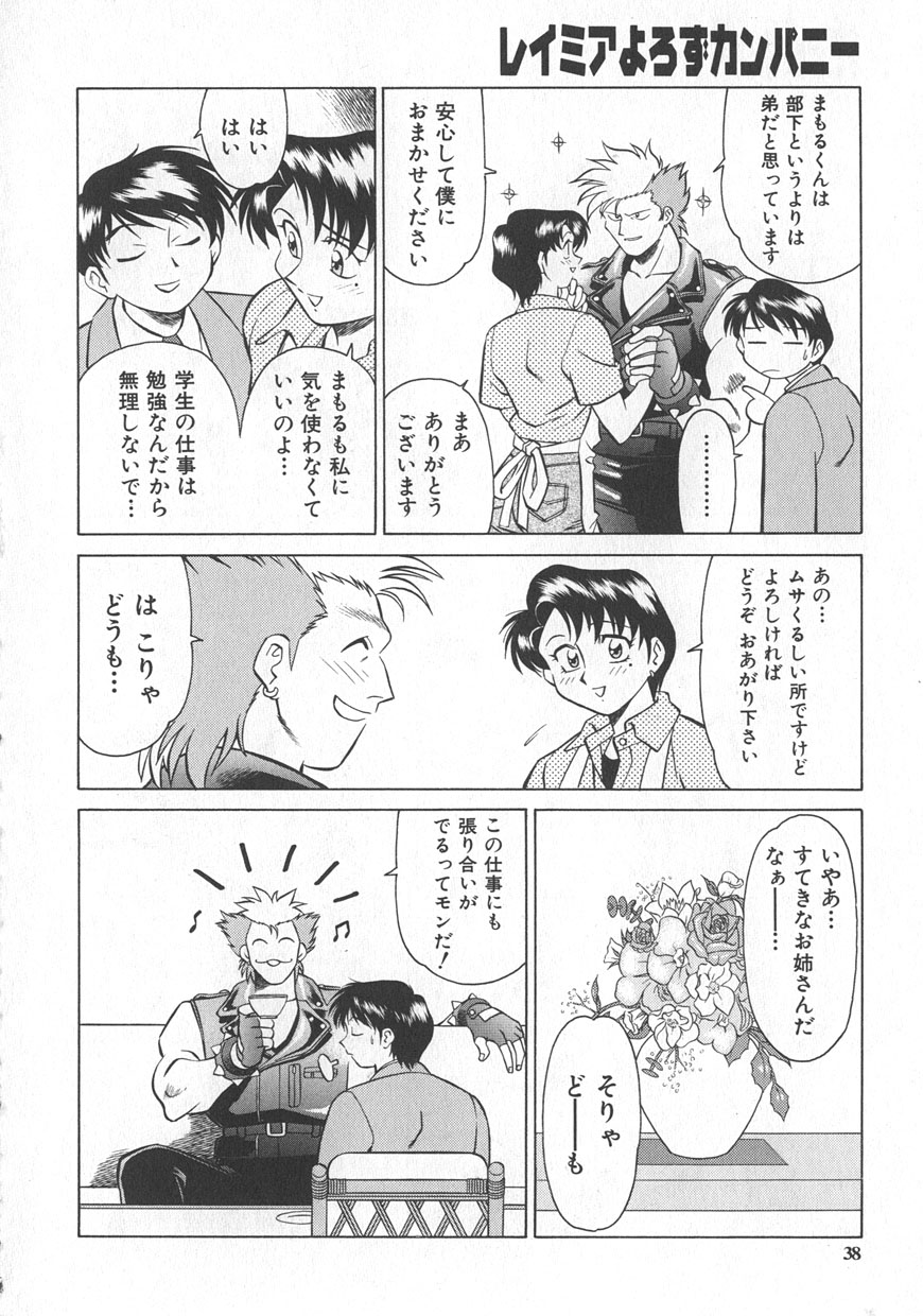 [Yusura] Reimia Yoruzu Company - Page 34