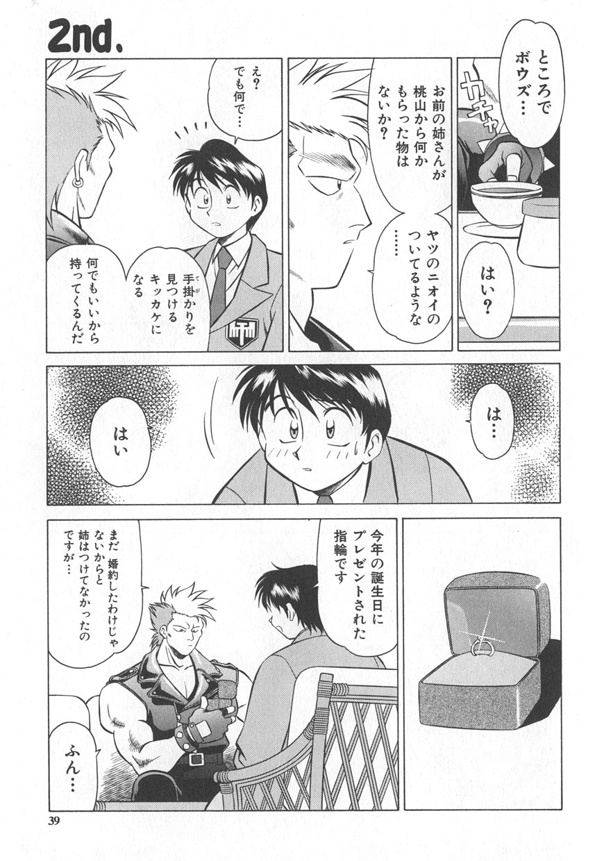 [Yusura] Reimia Yoruzu Company - Page 35