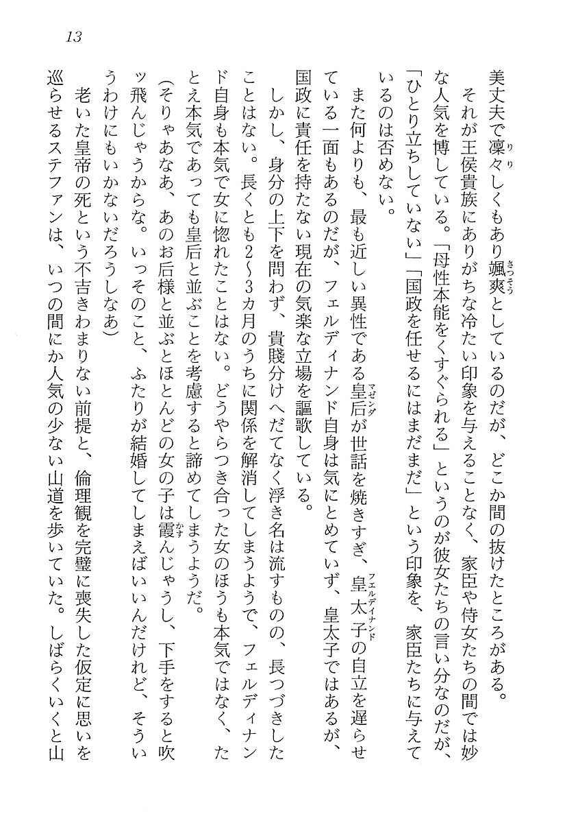 [Ryuumon Kazuki, Aoki Reimu] Seishoujo Henrietta - Page 13