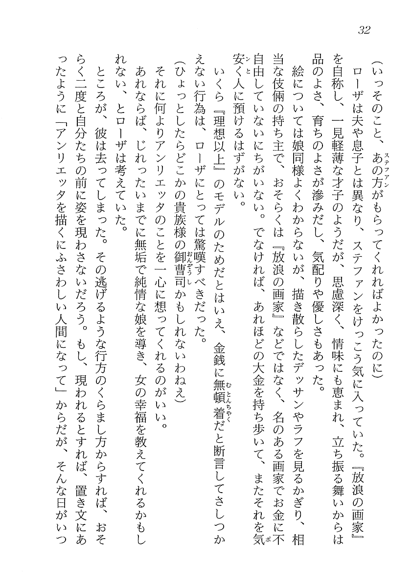 [Ryuumon Kazuki, Aoki Reimu] Seishoujo Henrietta - Page 32