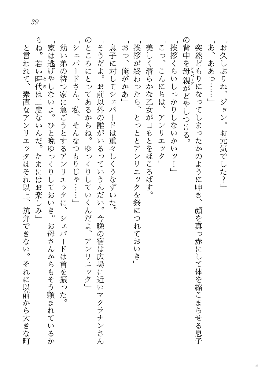 [Ryuumon Kazuki, Aoki Reimu] Seishoujo Henrietta - Page 39