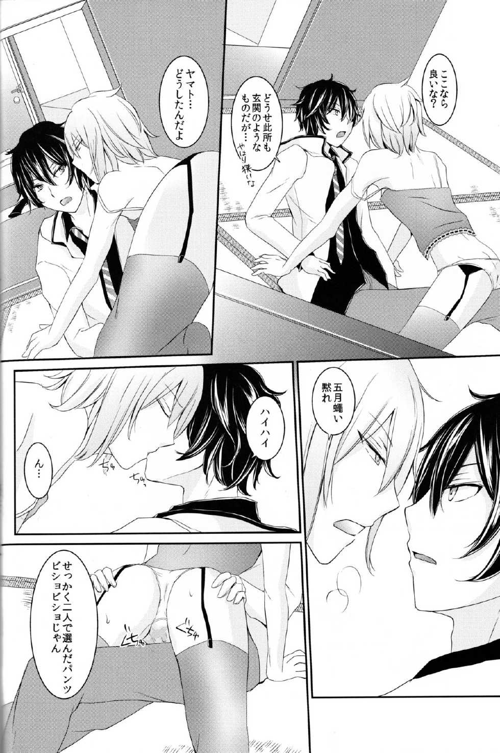 (SPARK8) [8days (Kuon Marino)] Wagamama o Iwasete (Devil Survivor 2) - Page 18