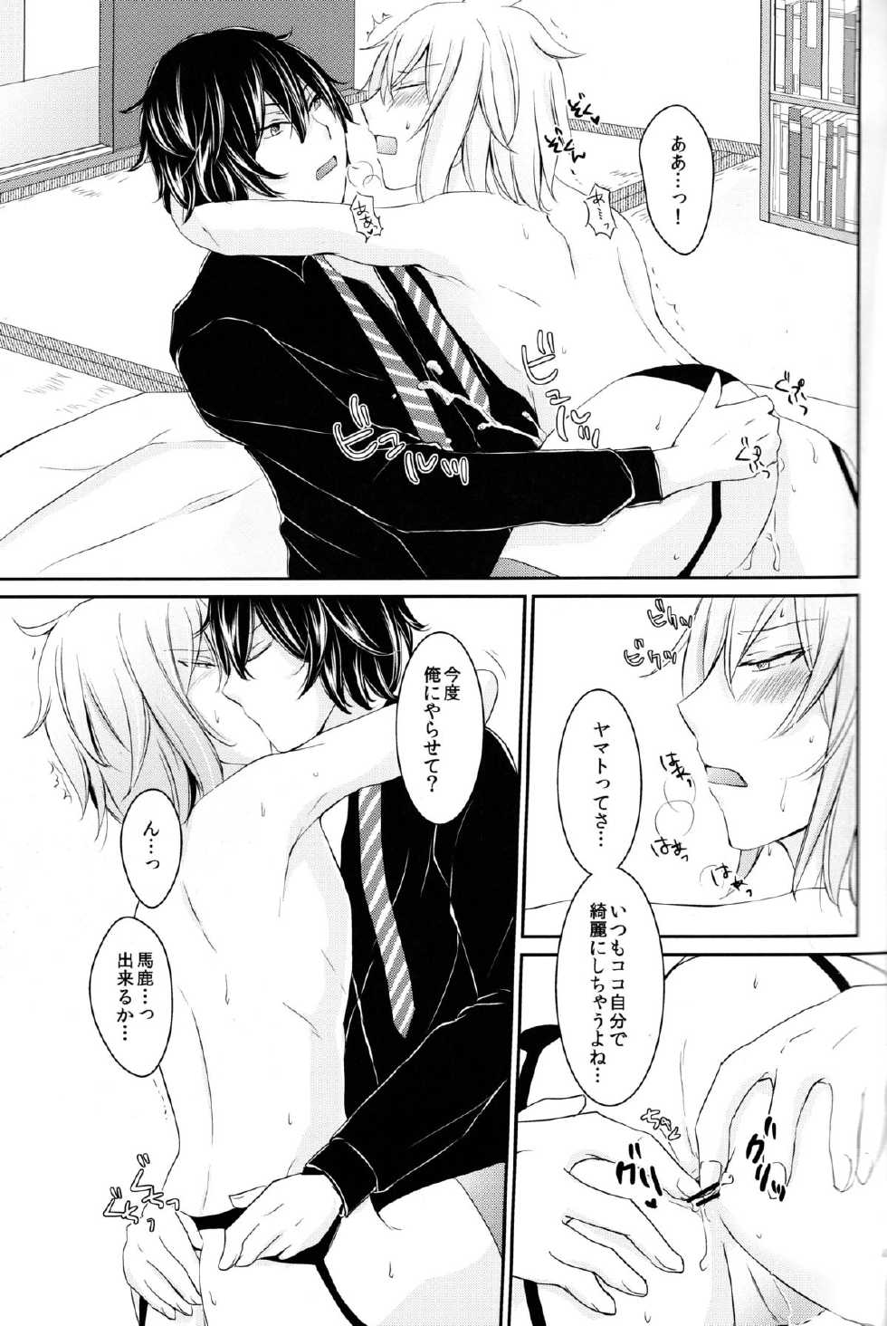 (SPARK8) [8days (Kuon Marino)] Wagamama o Iwasete (Devil Survivor 2) - Page 21