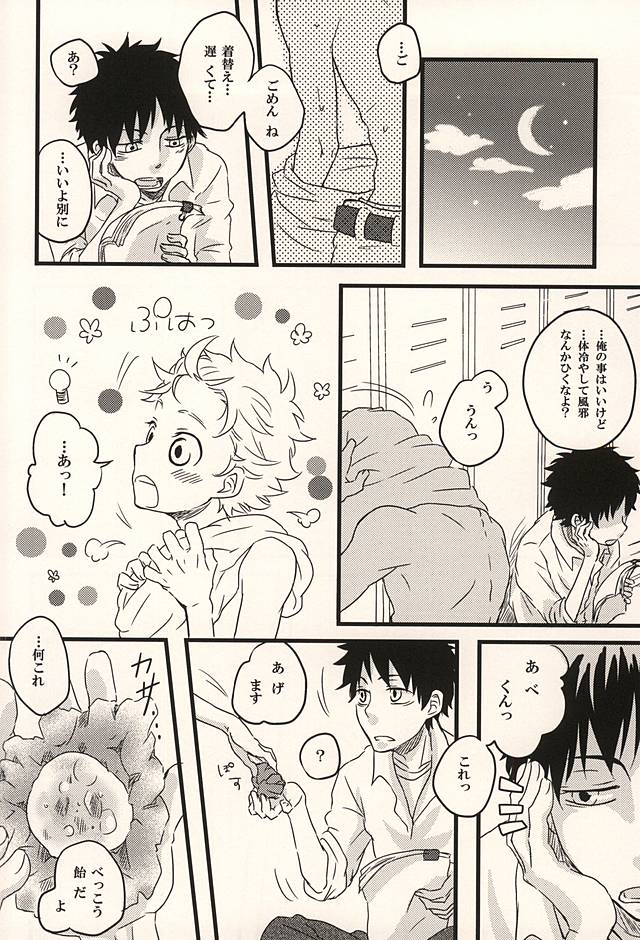 [101064 (tent)] 君に至る足跡 (Ookiku Furikabutte) - Page 3