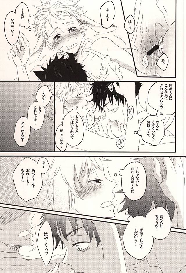 [101064 (tent)] 君に至る足跡 (Ookiku Furikabutte) - Page 32