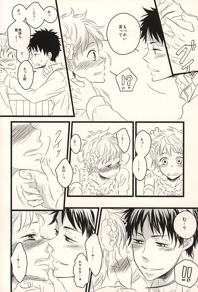 [101064 (tent)] 君に至る足跡 (Ookiku Furikabutte) - Page 39