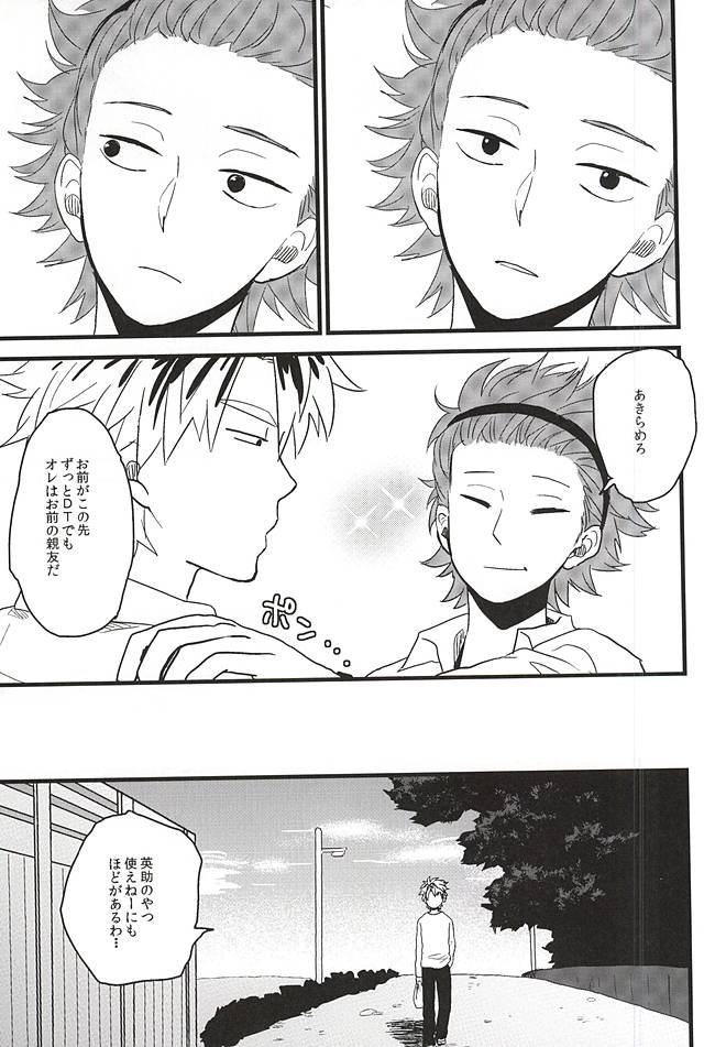 (SUPER24) [chicken (39rou)] XX made Aishite! (Barakamon) - Page 6