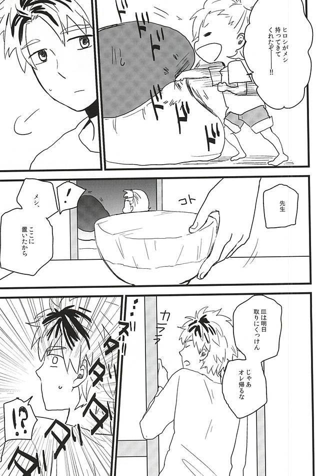(SUPER24) [chicken (39rou)] XX made Aishite! (Barakamon) - Page 8