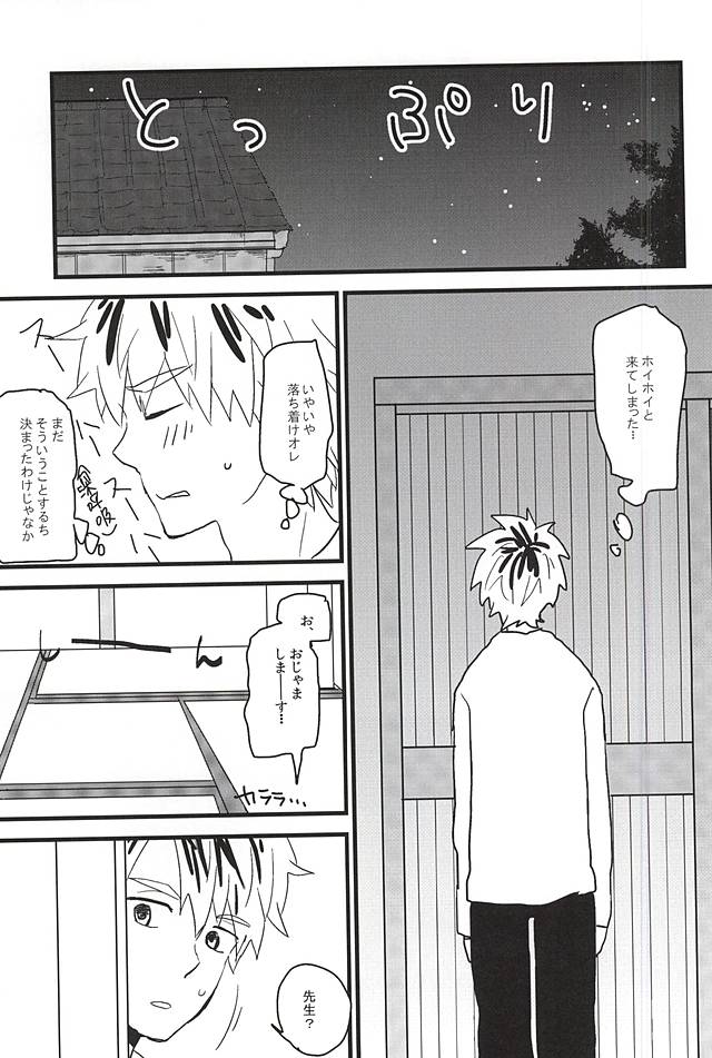 (SUPER24) [chicken (39rou)] XX made Aishite! (Barakamon) - Page 10