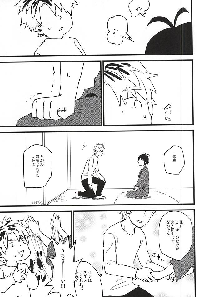 (SUPER24) [chicken (39rou)] XX made Aishite! (Barakamon) - Page 12