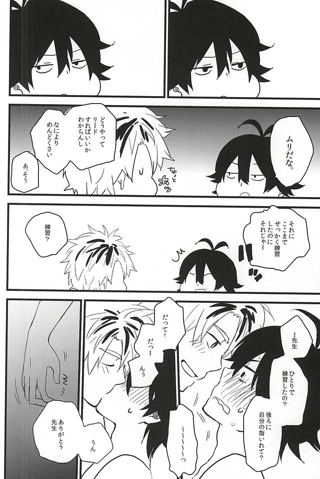 (SUPER24) [chicken (39rou)] XX made Aishite! (Barakamon) - Page 17