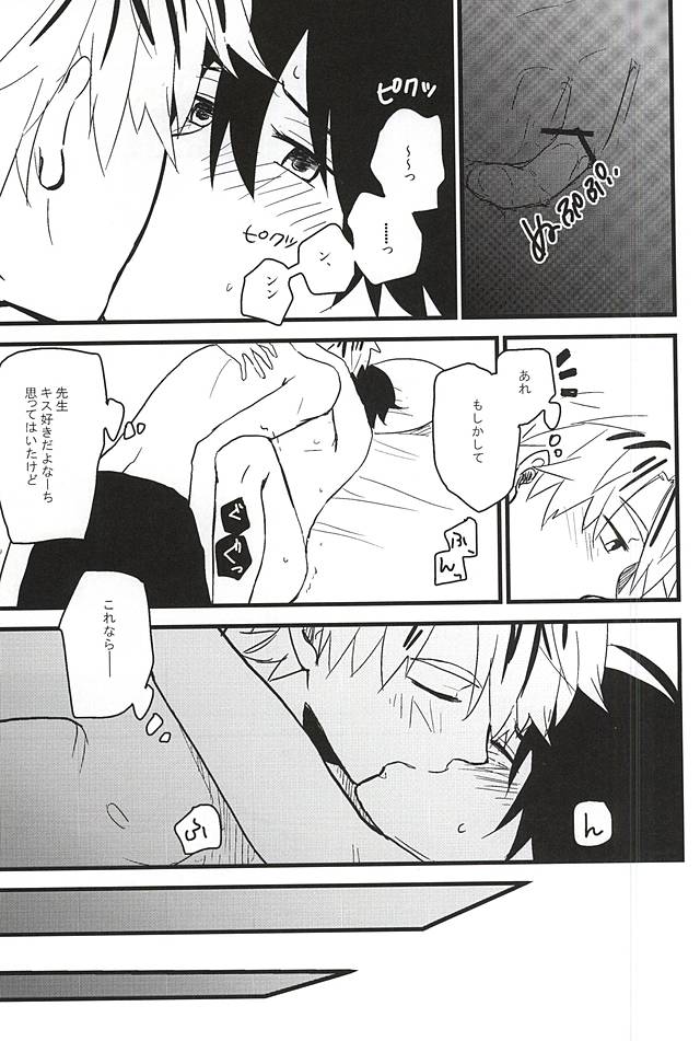 (SUPER24) [chicken (39rou)] XX made Aishite! (Barakamon) - Page 18
