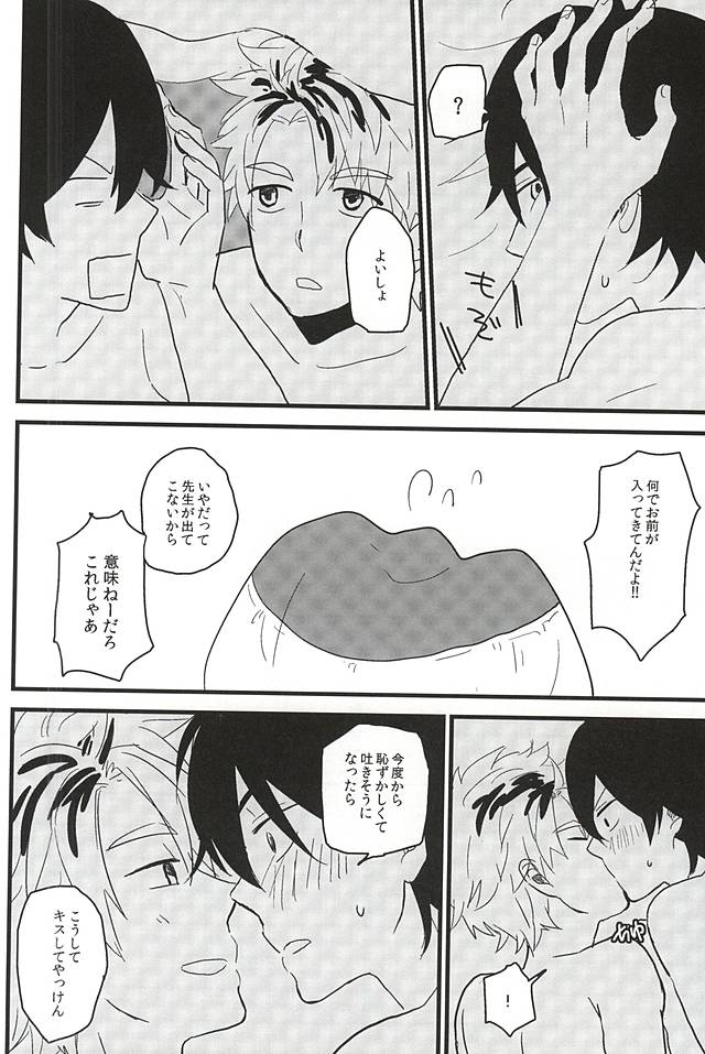 (SUPER24) [chicken (39rou)] XX made Aishite! (Barakamon) - Page 25