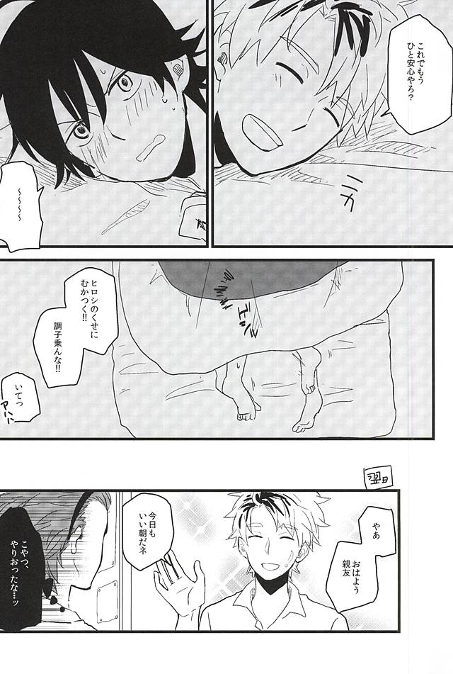 (SUPER24) [chicken (39rou)] XX made Aishite! (Barakamon) - Page 26
