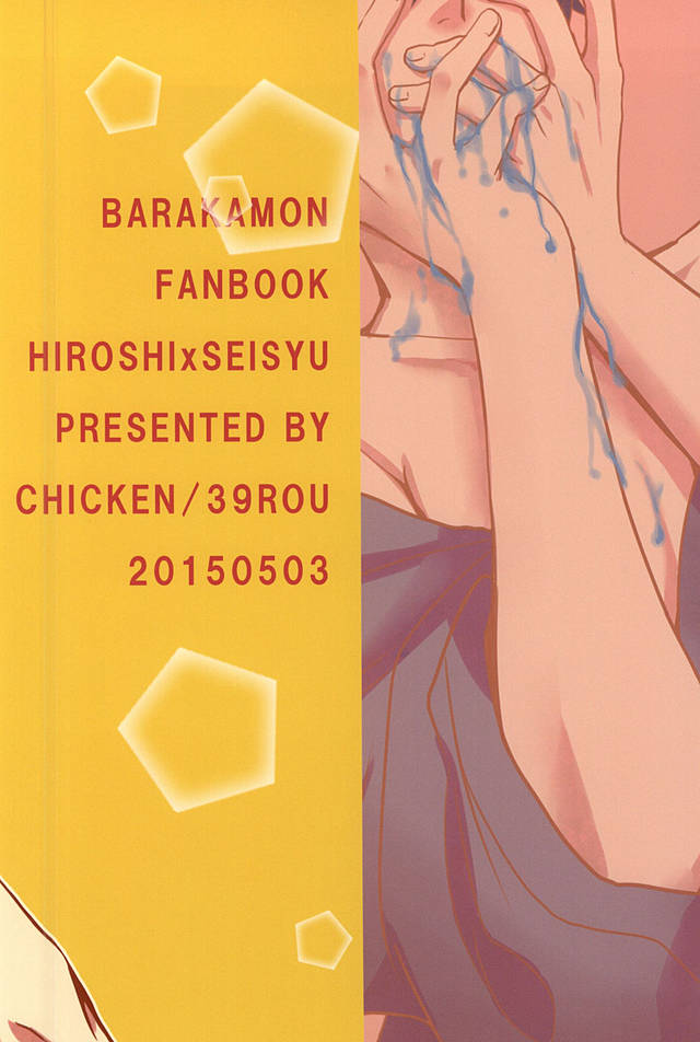 (SUPER24) [chicken (39rou)] XX made Aishite! (Barakamon) - Page 27