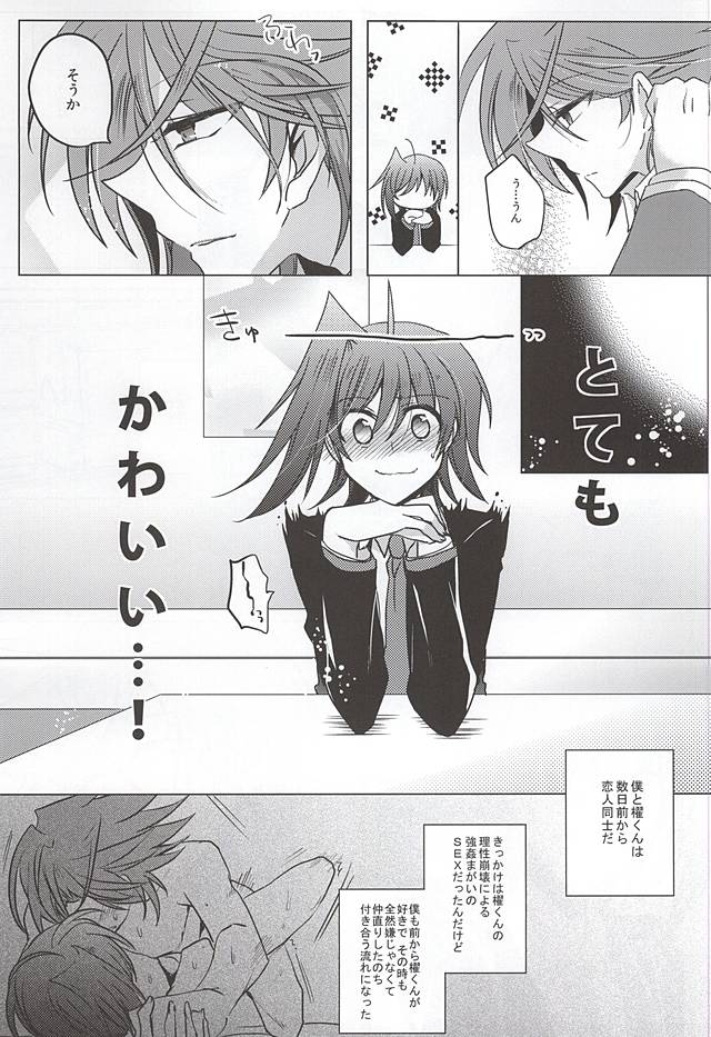 (Stand Up! 16) [Gum Tape Type (Nauchi)] Saikin, Kai-kun ga Kawaii (Cardfight!! Vanguard) - Page 4