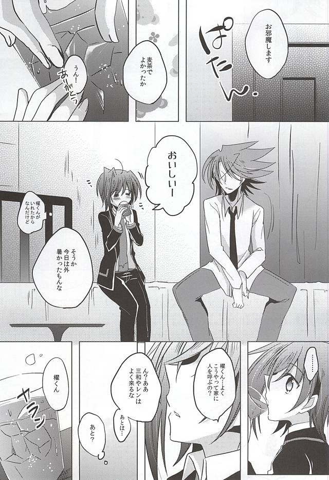 (Stand Up! 16) [Gum Tape Type (Nauchi)] Saikin, Kai-kun ga Kawaii (Cardfight!! Vanguard) - Page 10