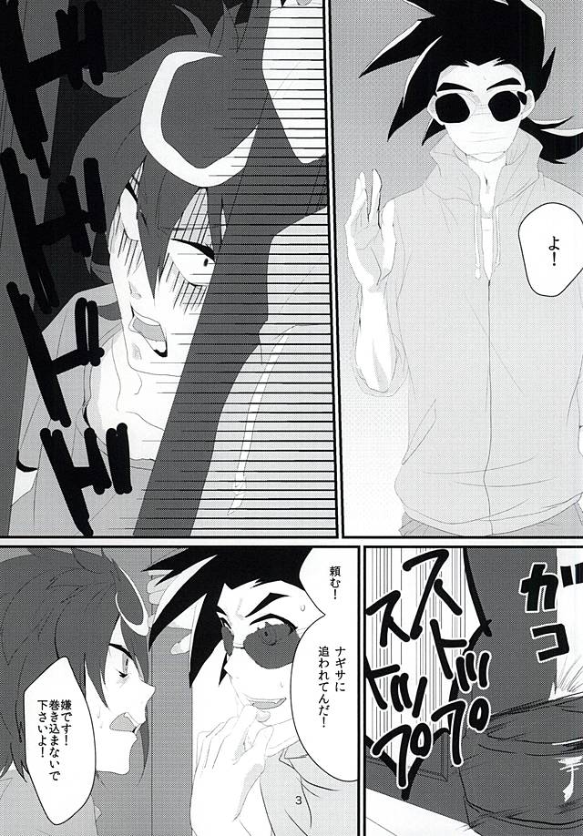 (Stand Up! 16) [Asukara (Isao)] Kamui-san ni Sasagemasu (Cardfight!! Vanguard G) - Page 2