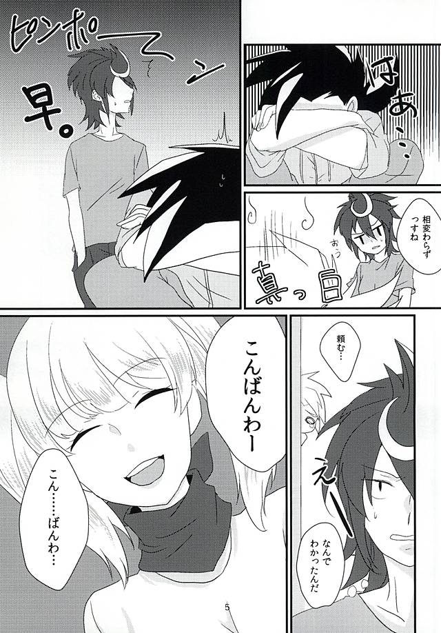 (Stand Up! 16) [Asukara (Isao)] Kamui-san ni Sasagemasu (Cardfight!! Vanguard G) - Page 4