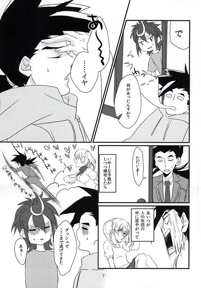 (Stand Up! 16) [Asukara (Isao)] Kamui-san ni Sasagemasu (Cardfight!! Vanguard G) - Page 6