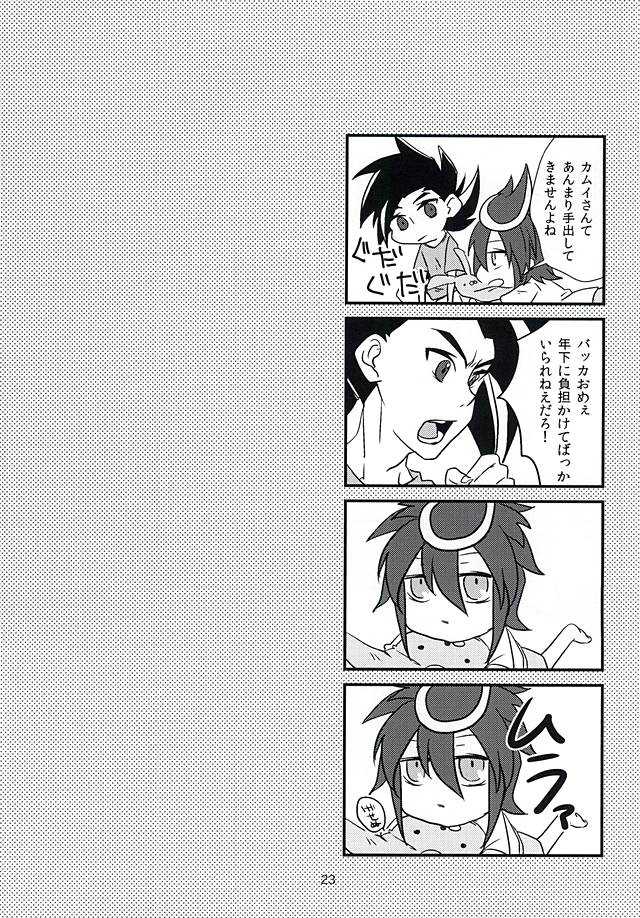 (Stand Up! 16) [Asukara (Isao)] Kamui-san ni Sasagemasu (Cardfight!! Vanguard G) - Page 22