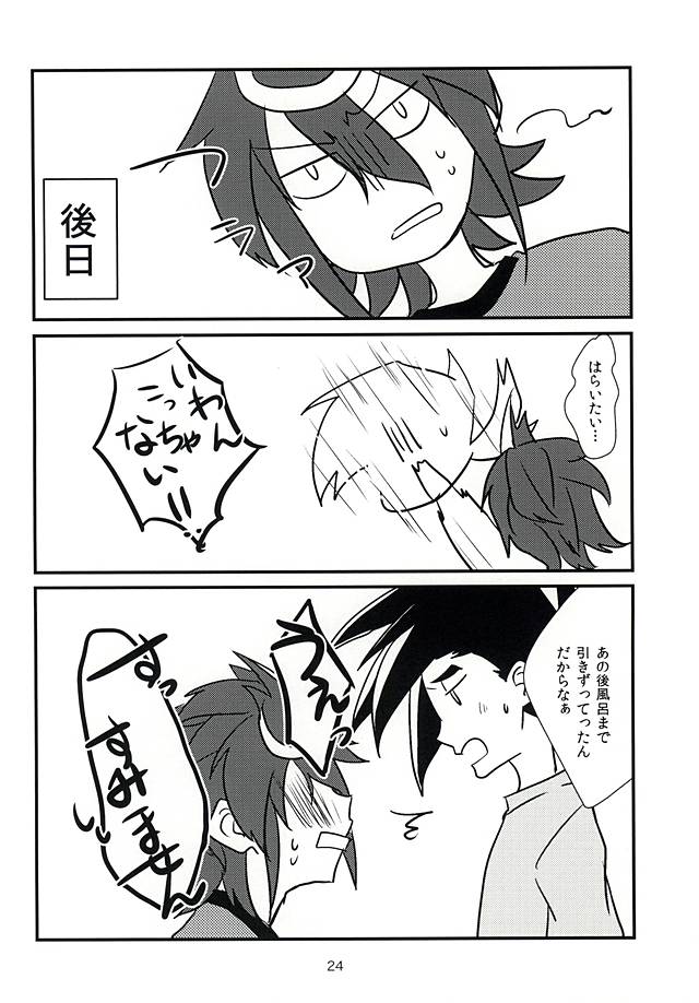 (Stand Up! 16) [Asukara (Isao)] Kamui-san ni Sasagemasu (Cardfight!! Vanguard G) - Page 23