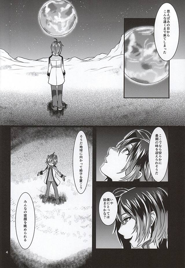 (Stand Up! 16) [Celsius (Torikawa)] Ai ni Subete o Ge (Cardfight!! Vanguard) - Page 2