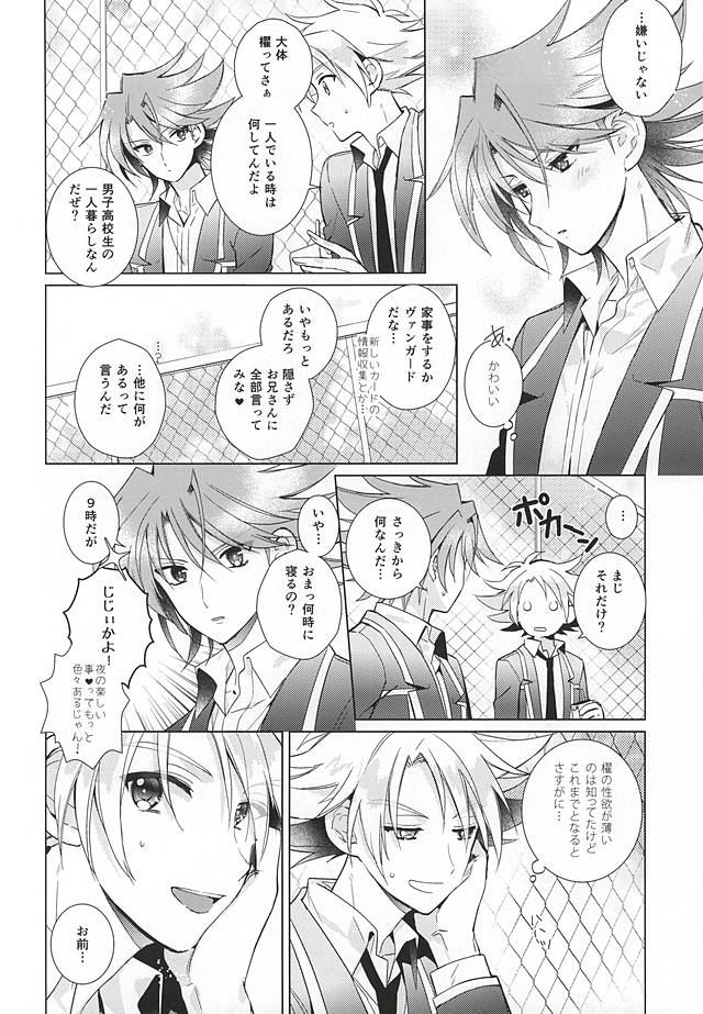 (Stand Up! 16) [4DIP (Tarte)] Kai Toshiki 17-sai Kinou Hishojo ni Narimashita (Cardfight!! Vanguard) - Page 3