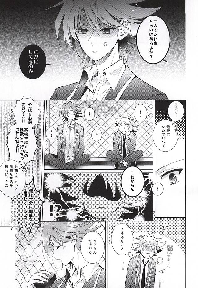 (Stand Up! 16) [4DIP (Tarte)] Kai Toshiki 17-sai Kinou Hishojo ni Narimashita (Cardfight!! Vanguard) - Page 4