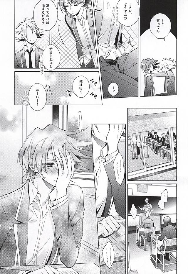 (Stand Up! 16) [4DIP (Tarte)] Kai Toshiki 17-sai Kinou Hishojo ni Narimashita (Cardfight!! Vanguard) - Page 10