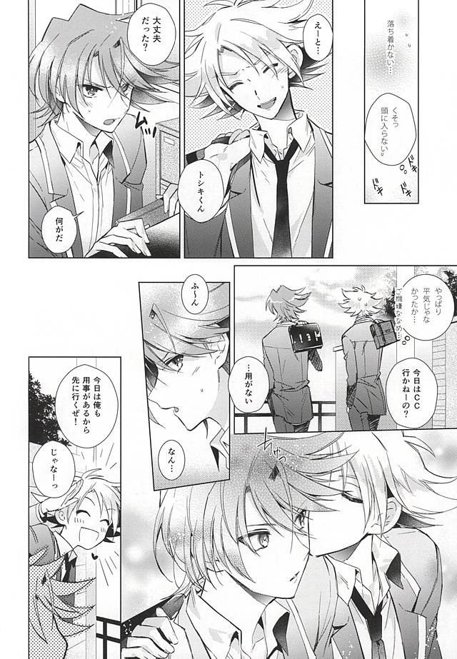 (Stand Up! 16) [4DIP (Tarte)] Kai Toshiki 17-sai Kinou Hishojo ni Narimashita (Cardfight!! Vanguard) - Page 11