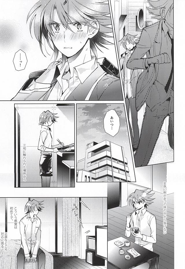 (Stand Up! 16) [4DIP (Tarte)] Kai Toshiki 17-sai Kinou Hishojo ni Narimashita (Cardfight!! Vanguard) - Page 12