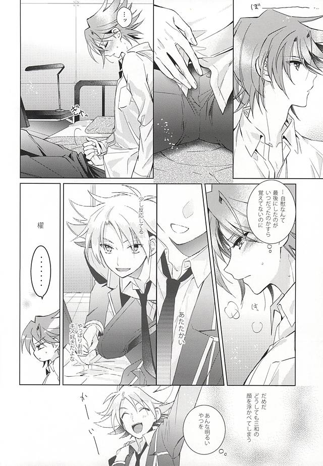 (Stand Up! 16) [4DIP (Tarte)] Kai Toshiki 17-sai Kinou Hishojo ni Narimashita (Cardfight!! Vanguard) - Page 13