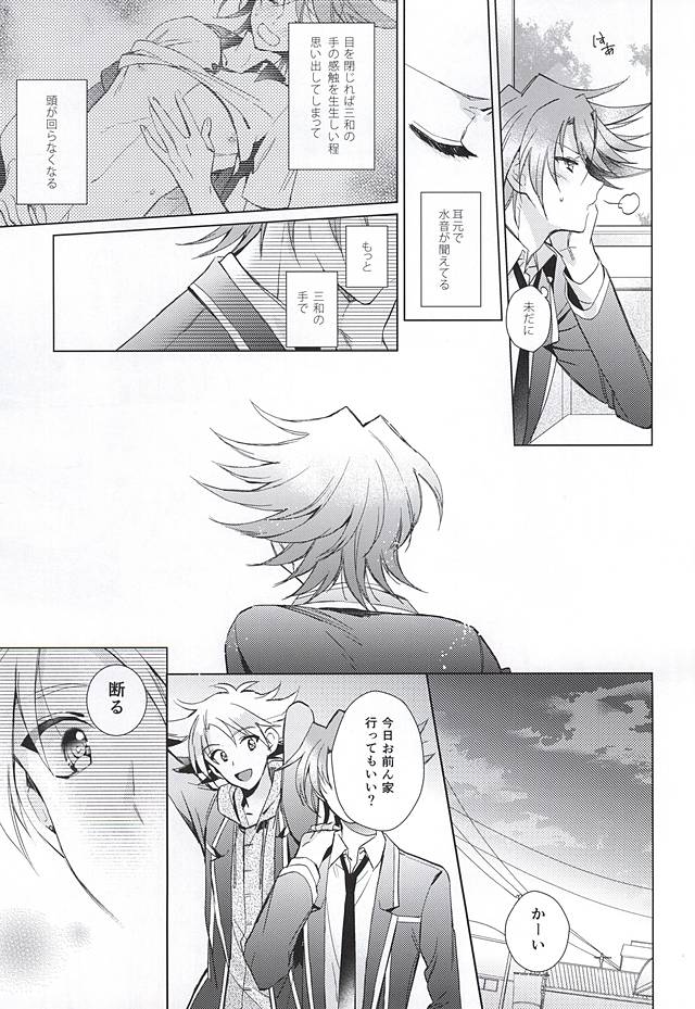 (Stand Up! 16) [4DIP (Tarte)] Kai Toshiki 17-sai Kinou Hishojo ni Narimashita (Cardfight!! Vanguard) - Page 28