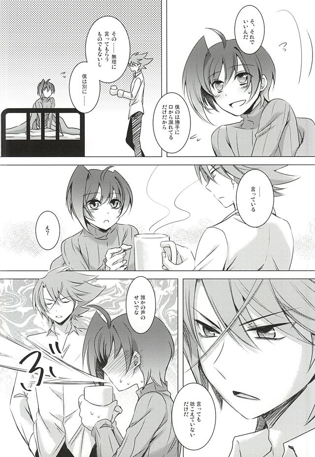 (SUPER24) [ONEM (Uto)] Angel on the bed (Cardfight!! Vanguard) - Page 7