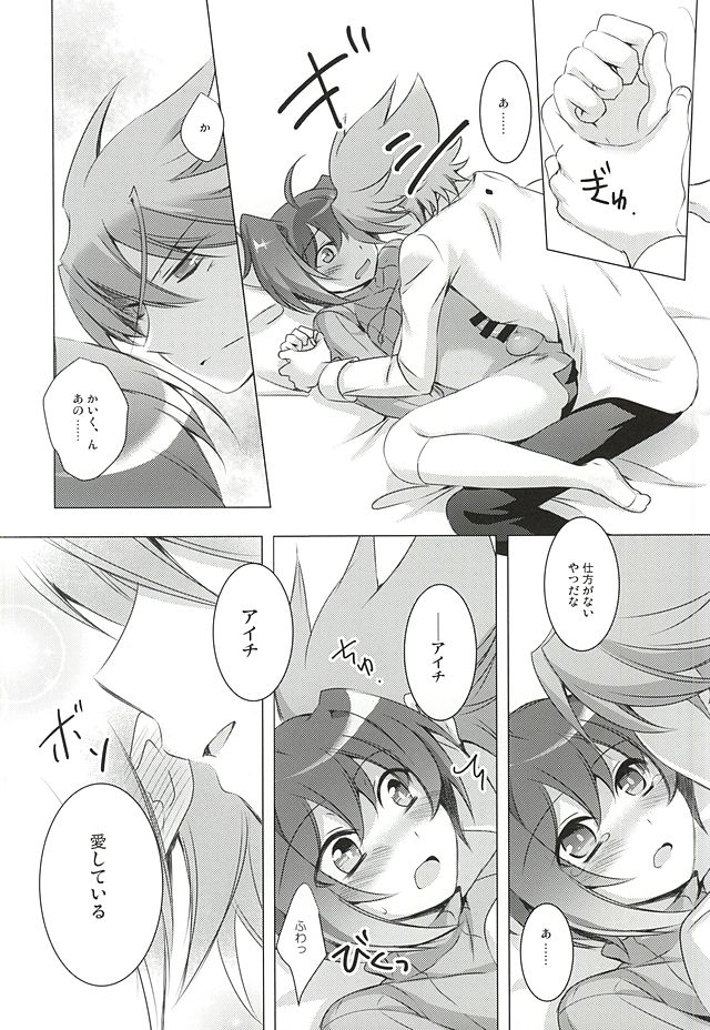 (SUPER24) [ONEM (Uto)] Angel on the bed (Cardfight!! Vanguard) - Page 13