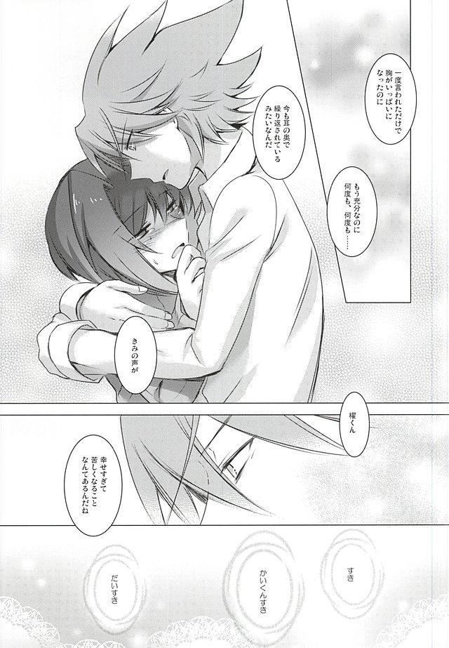 (SUPER24) [ONEM (Uto)] Angel on the bed (Cardfight!! Vanguard) - Page 20