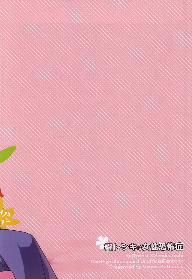 (HaruCC20) [Mousou Katharsis (Asagi Shion)] Kai Toshiki wa Josei Kyoufushou (Cardfight!! Vanguard) - Page 20