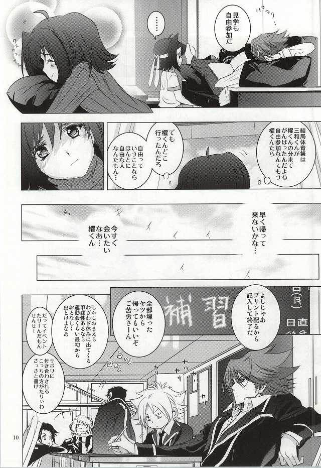 (Stand Up! 13) [Z32 (Z32)] Itsumo Futari Dare Yori mo Chikaku ni (Cardfight!! Vanguard) - Page 7