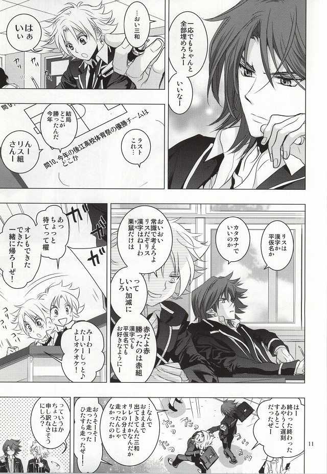 (Stand Up! 13) [Z32 (Z32)] Itsumo Futari Dare Yori mo Chikaku ni (Cardfight!! Vanguard) - Page 8