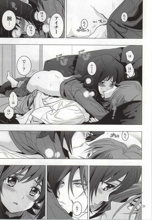 (Stand Up! 13) [Z32 (Z32)] Itsumo Futari Dare Yori mo Chikaku ni (Cardfight!! Vanguard) - Page 22