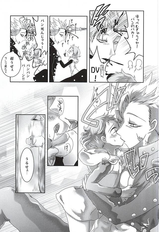 (C88) [Strawberry (Ichigo)] Wanwan King (Nanatsu no Taizai) - Page 6