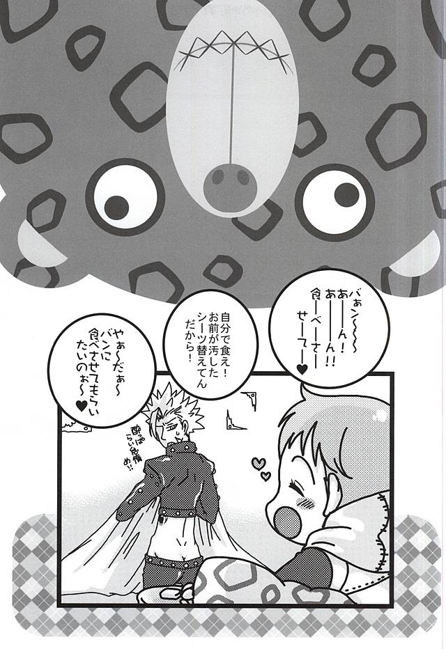 (C88) [Strawberry (Ichigo)] Wanwan King (Nanatsu no Taizai) - Page 20