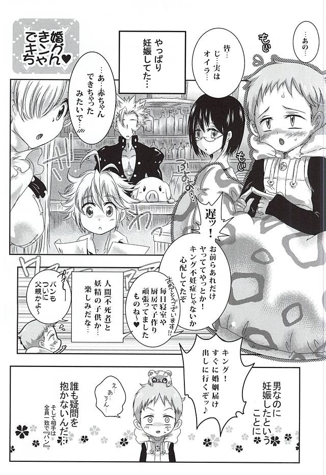 (C88) [Strawberry (Ichigo)] Wanwan King (Nanatsu no Taizai) - Page 22