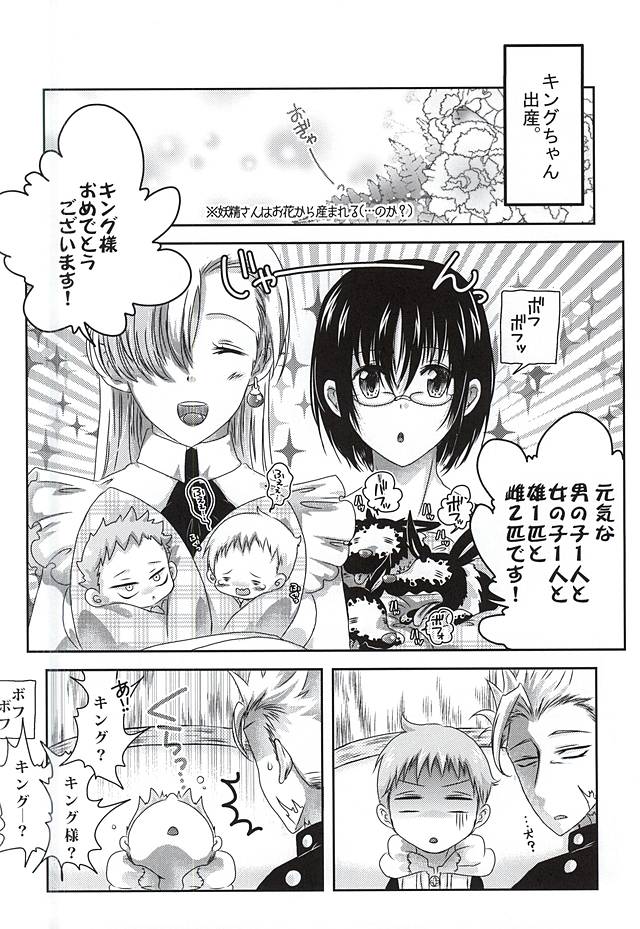 (C88) [Strawberry (Ichigo)] Wanwan King (Nanatsu no Taizai) - Page 23