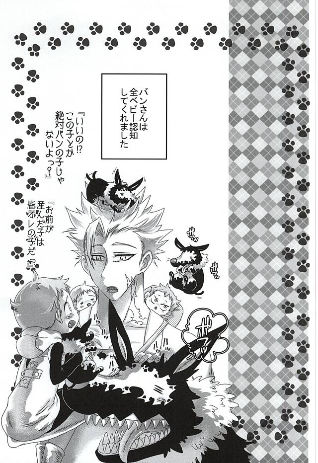 (C88) [Strawberry (Ichigo)] Wanwan King (Nanatsu no Taizai) - Page 24
