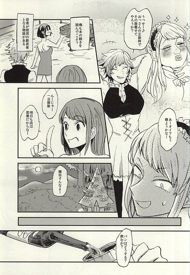 (Seven Desire WEST) [DaDa (Nejime)] Naku Otona (Nanatsu no Taizai) - Page 6